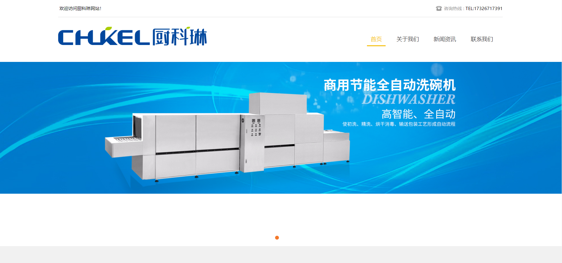 洗碗机物联网，可远程控水，控电，关机等，内集成代理模式安卓APP下载二维码